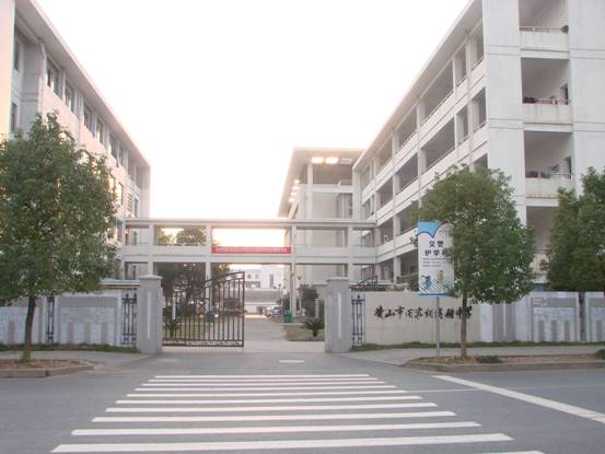 华体会体育官方网站
市田家炳学校