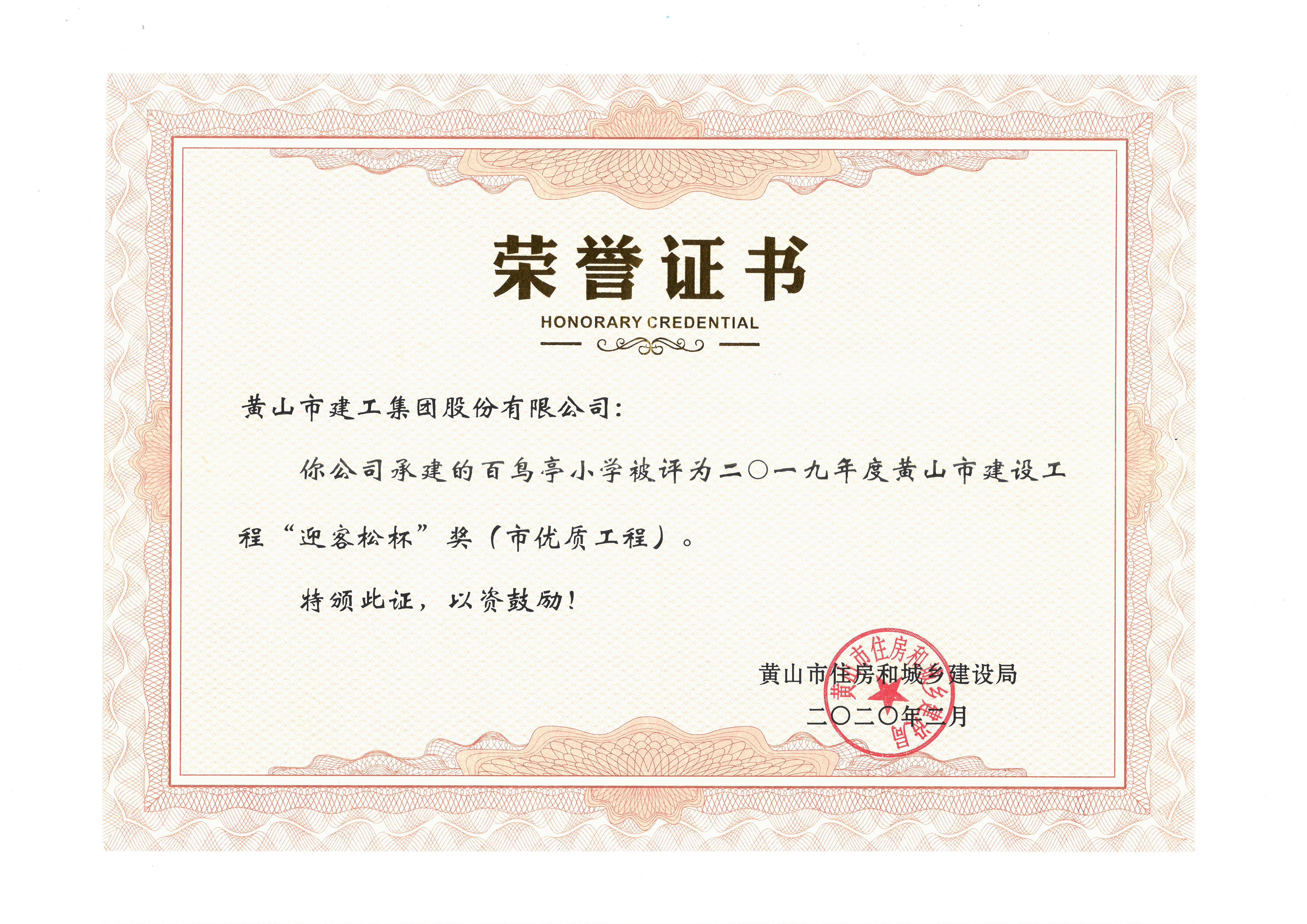 2020年度华体会体育官方网站
市建设工程优质工程奖