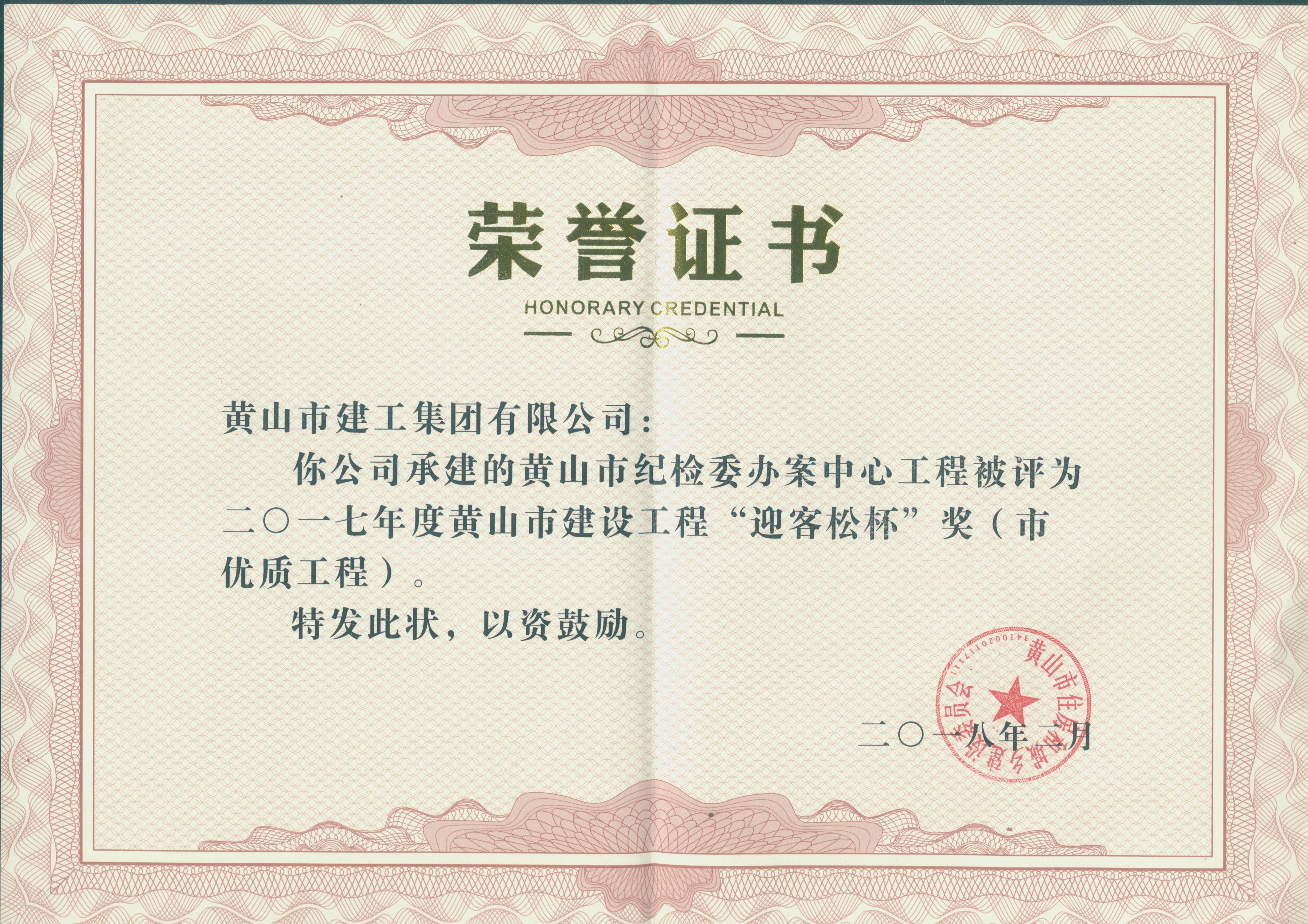 2018年度华体会体育官方网站
市建设工程优质工程奖