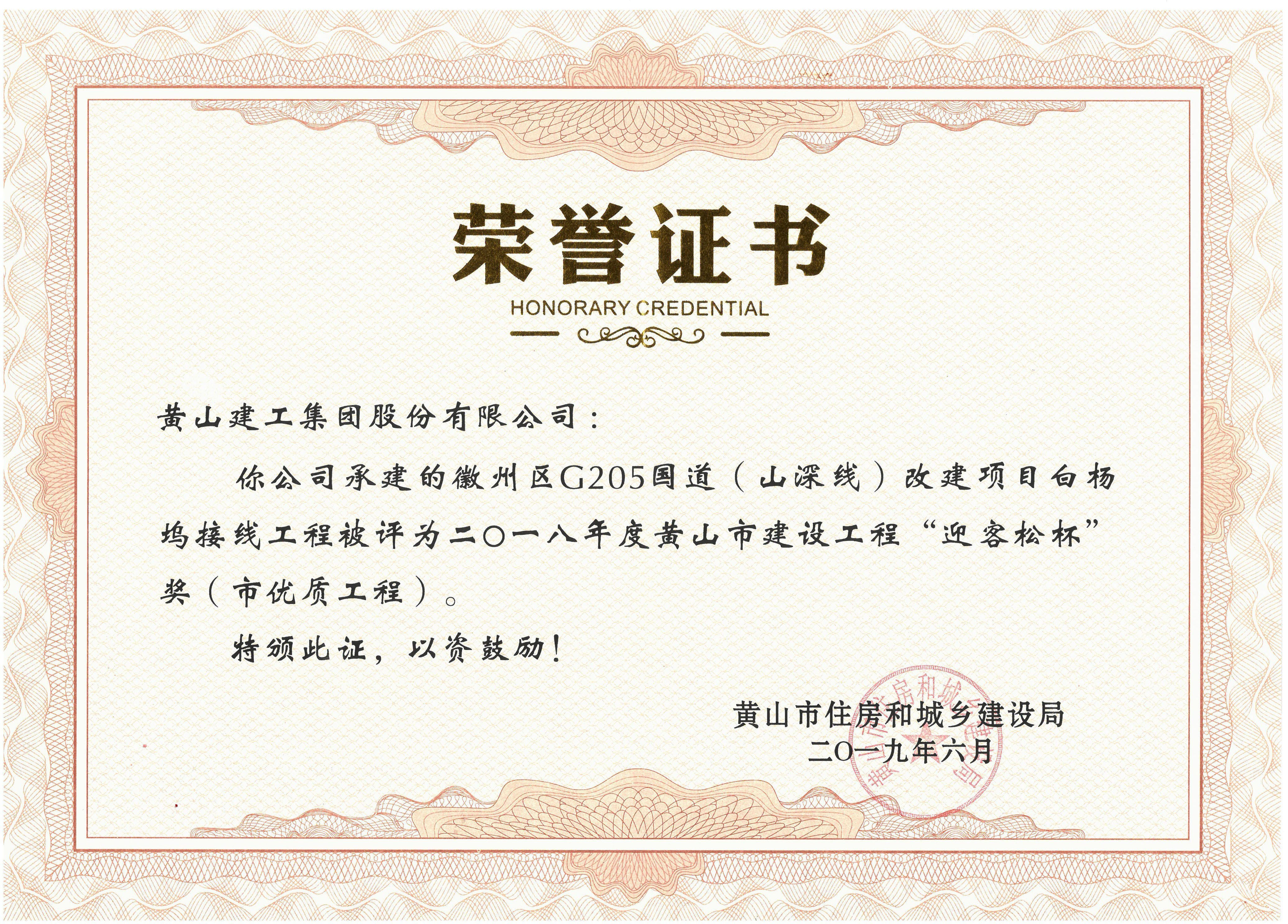 2019年度华体会体育官方网站
市建设工程优质工程奖