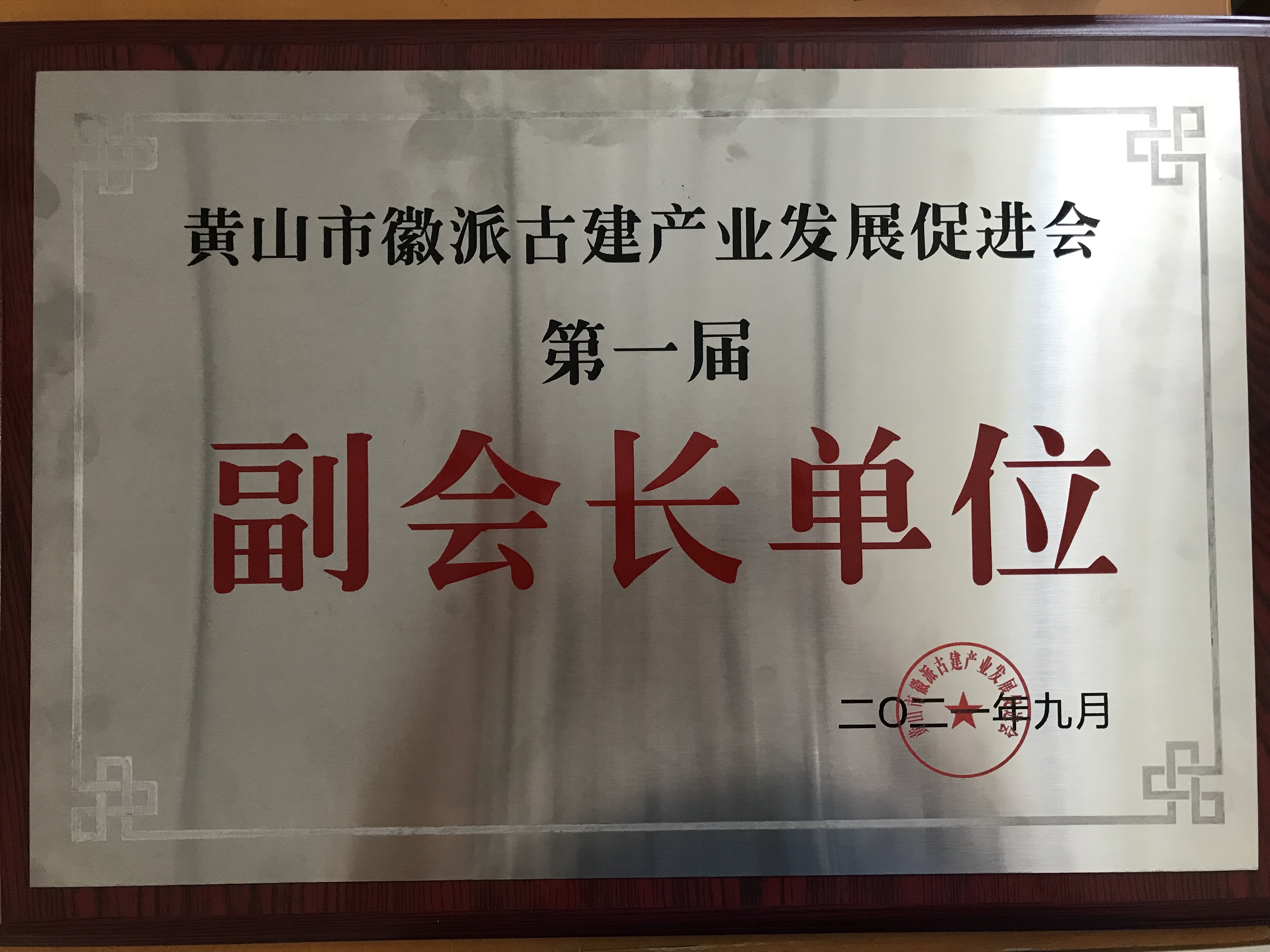 华体会体育官方网站
市徽派古建产业发展促进会第一届副会长单位