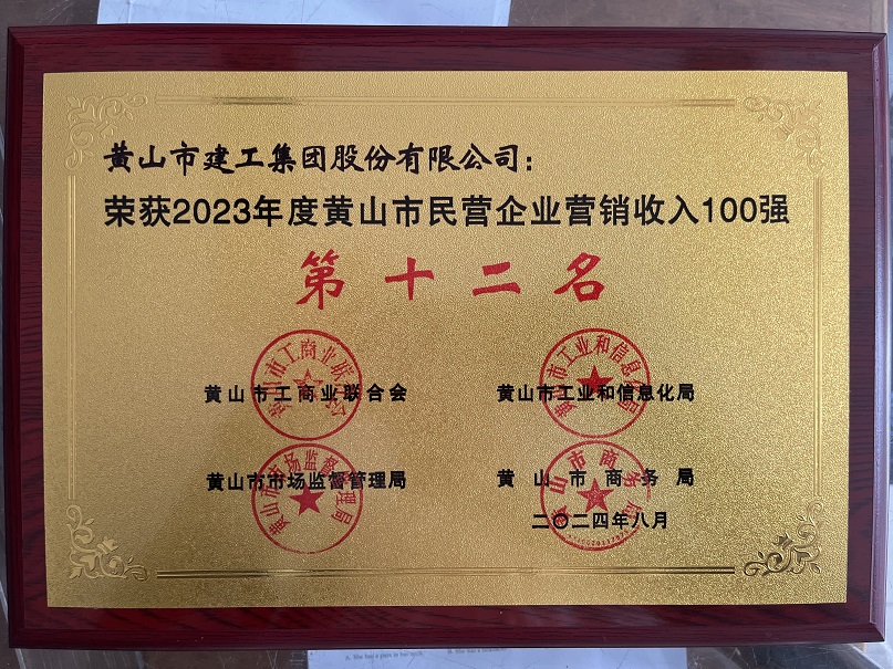 2023年度华体会体育官方网站
市民营企业营销收入第十二名