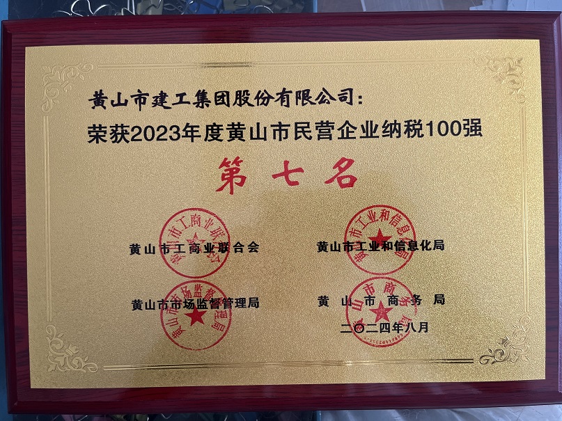 2023年度华体会体育官方网站
市民营企业纳税第七名