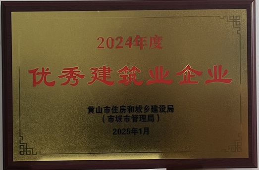 2024年度华体会体育官方网站
市优秀建筑业企业