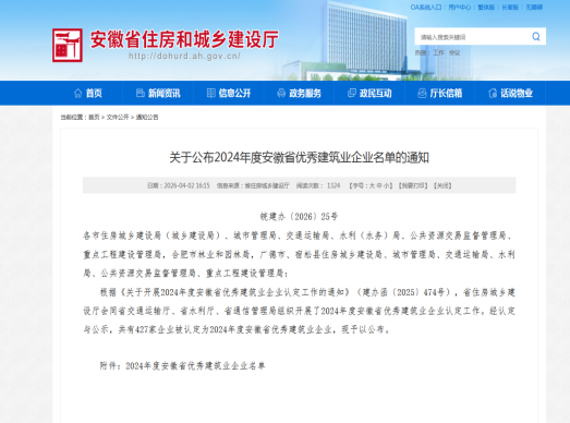 喜报！华体会体育官方网站
市建工集团荣膺“2024年度安徽省优秀建筑业企业”称号
